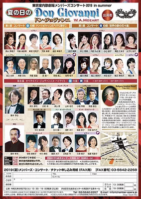 Don Giovanni - 東京室内歌劇場コンサート -｜白岩洵｜スタジオ・ヴァイズ