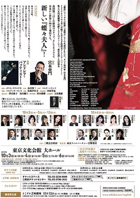 蝶々夫人 東京二期会オペラ劇場｜白岩洵｜スタジオ・ヴァイズ