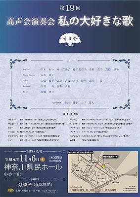 第19回 高声会演奏会 私の大好きな歌｜白岩洵｜スタジオ・ヴァイズ