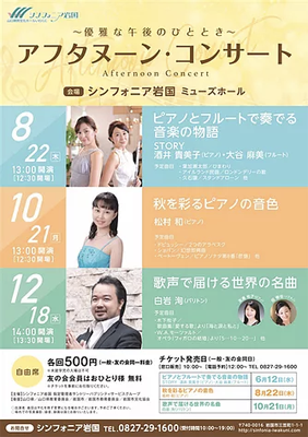 アフタヌーン・コンサート 歌声で届ける世界の名曲｜白岩洵｜スタジオ・ヴァイズ