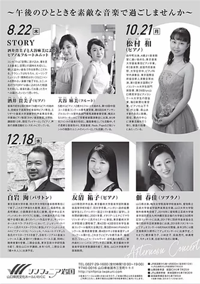 アフタヌーン・コンサート 歌声で届ける世界の名曲｜白岩洵｜スタジオ・ヴァイズ